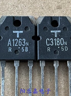 进口音频功放对管 2SA1263 2SC3180 A1263N C3180N 质量保证