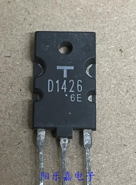 进口高清显示行管 2SD1426 D1426 带阻尼 3.5A/1500V