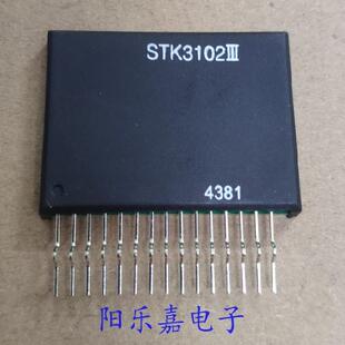 全新音频功放模块 STK3102III 厚膜集成 质量保证
