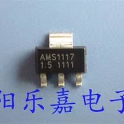 AMS1117-1.5V全新稳压电源芯片