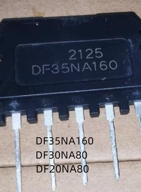 全新进口三相整流桥 DF30NA80 DF20NA80 空调模块 质量保证