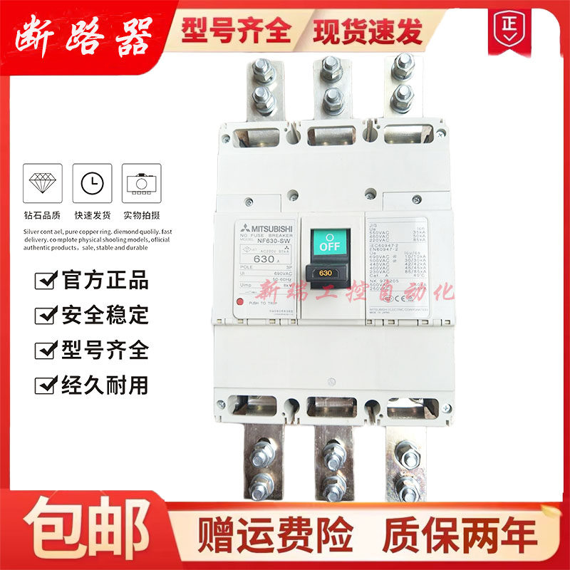原产进口三菱电机塑壳断路器空气开关800A NF800-HW3P800A现货