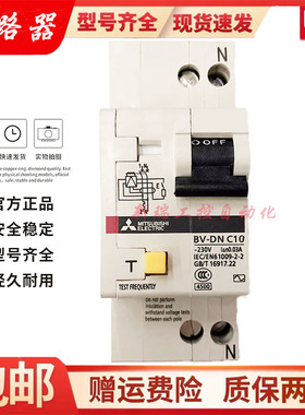 原装三菱漏电保护断路器空气开关BV-DN 2P6A 10A 16A 20A 25A 32A