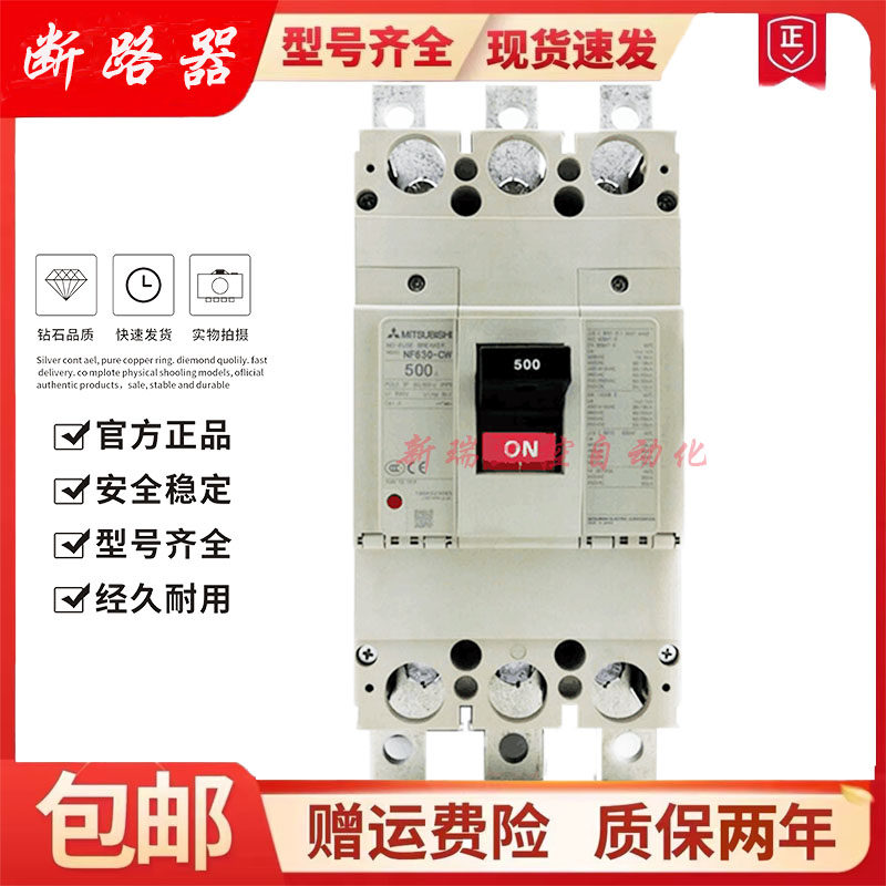 原装正品三菱塑壳空气开关断路器NF630-HW600A 质保一年