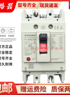 原装正品三菱断路器空气开关NF63-CW SW HW 3P 20A 32 40 50A 63A