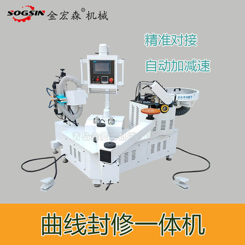 sogsin全自动半自动封修一体机