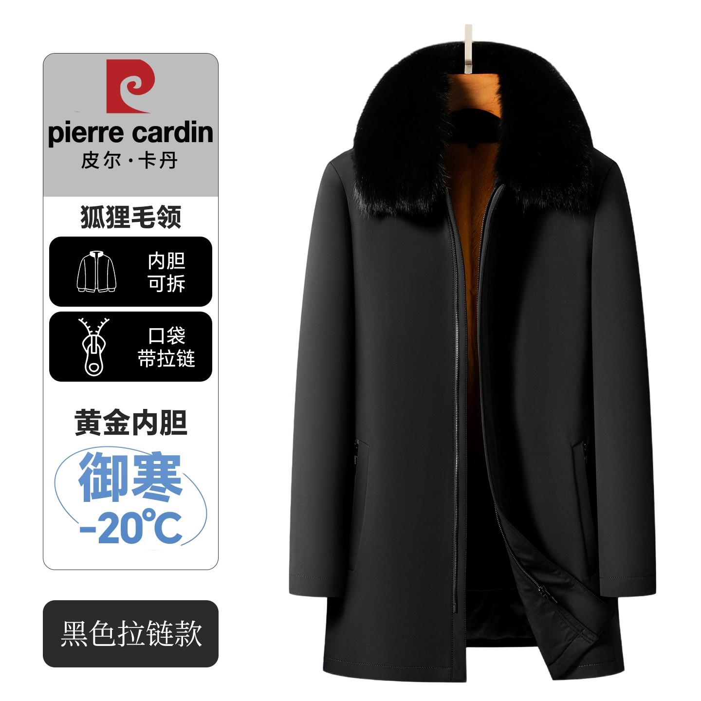 皮尔卡丹爸爸中长款大衣可拆卸獭兔内胆中老年冬季加厚保暖派克服