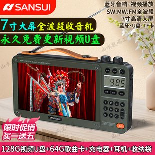 山水 F51全波段收音机高清视频播放蓝牙音箱响便携户外老人看戏机