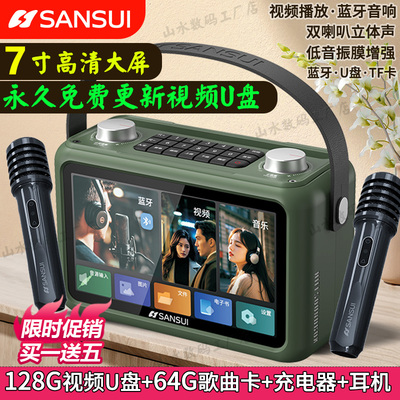 山水新款K歌无线麦大屏蓝牙音响