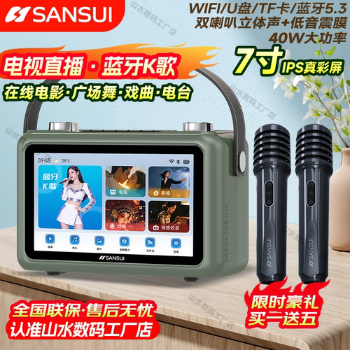 山水K歌网络小型电视蓝牙音响