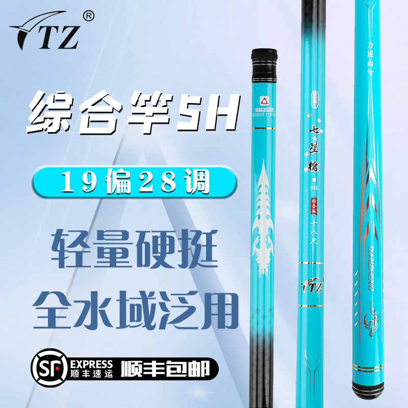 天正精工七星枪钓鱼竿超轻超硬