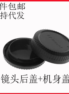 适用富士XS10 XT4 XT5 XT30 XA7 X100V机身前盖XC35/XF35镜头后盖