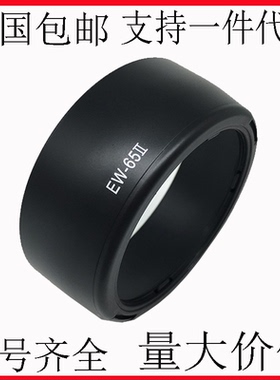 适用佳能6D 70D EF 28mm f2.8 35mm f2镜头EW-65II遮光罩可反扣