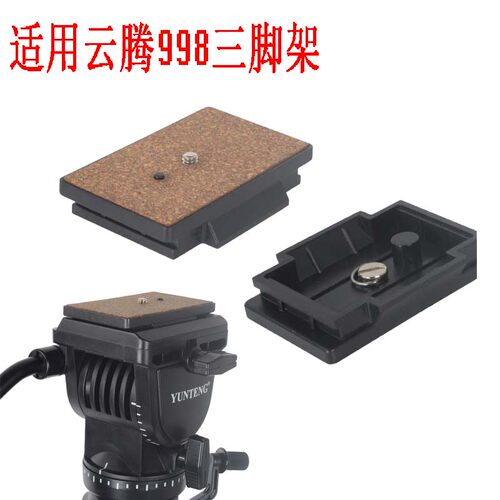 适用云腾VCT-998RM快装板 998三角架快速快拆板 三脚架云台快装板