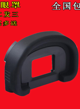 适用于佳能EG眼罩1D3 5D3 7D5DIII 1D41DX单反相机橡胶目镜取景器