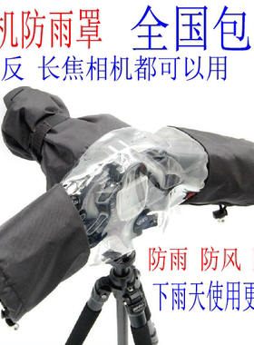 佳能单反相机防雨罩遮d80070d