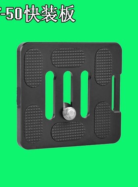 新版TY50X TY-50X适合思锐G10 G20C10 KX10云台板A1005相机快装板