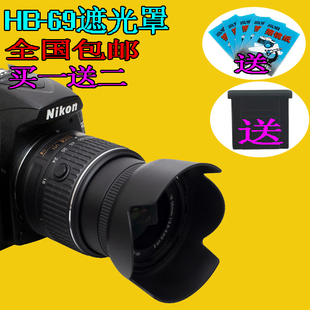 HB-69遮光罩适用尼康18-55II 二代遮光罩D3200/D3300/D5200/D5300