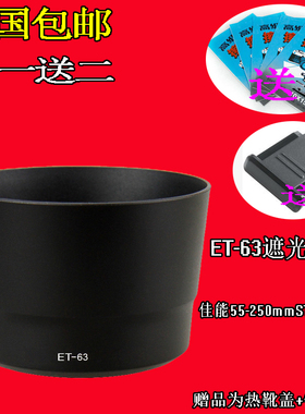 ET-63卡口遮光罩 适用于佳能700D100D 55-250 STM镜头58MM可反扣