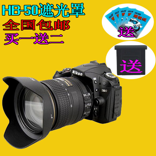 适用尼康HB-53 D750 D610 D810 AF-S 24-120mm f/4G ED VR遮光罩