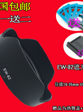 适用于佳能EW-82遮光罩16-35 f4遮光罩 16-35mm F4L IS镜头77mm