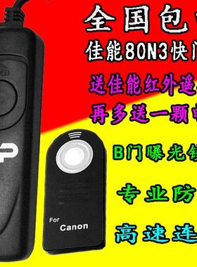 RS-80N3适用于佳能5DSR 1D 5D2 5D 7D 50D 40D 7D6D5D4 5D3快门线