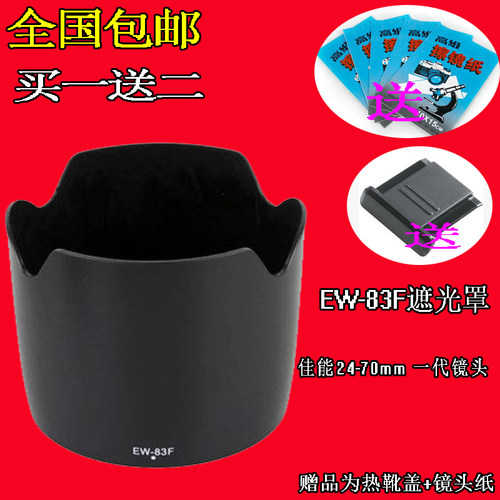 遮光罩24-70一代镜头佳能77mm