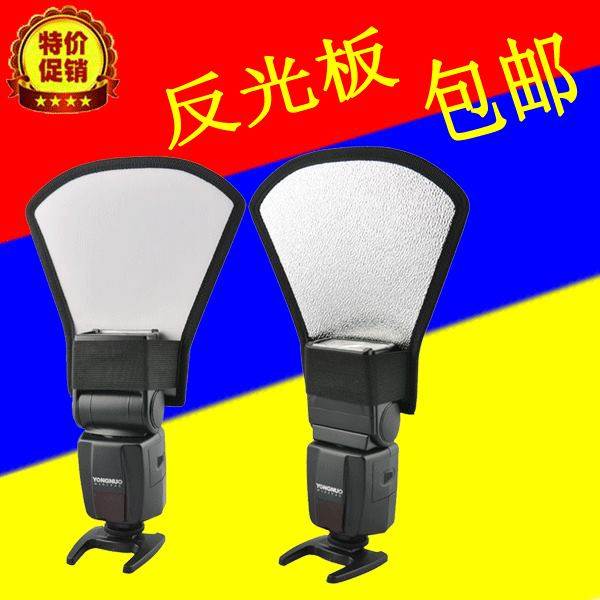 单反相机外置闪光灯反光铲 机顶灯挡光板柔光罩 柔光板银白反光板