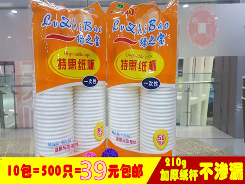 包邮加厚一次性纸 双11纸杯家用商务办公茶水杯子500只纸杯250ml