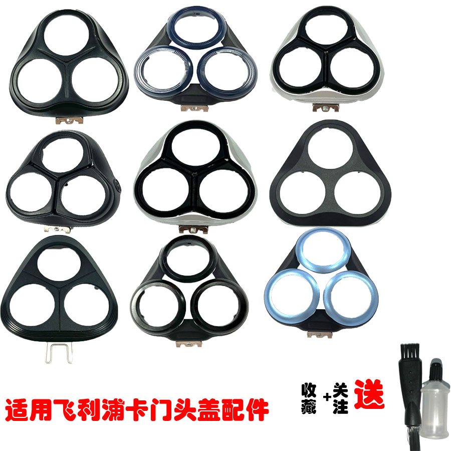 适用飞利浦剃须刀卡门支架配件S5000 PT710 S4303 2305 3608配件