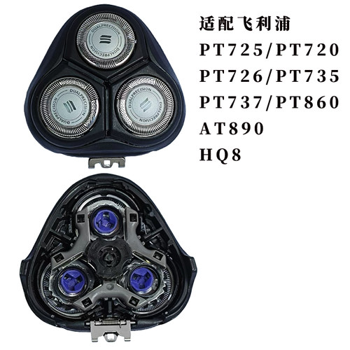 适用于飞利浦剃须刀PT系列刀头