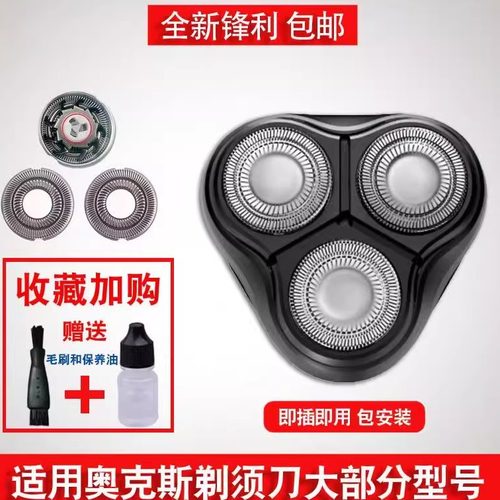 适配奥克斯剃须刀刀头刮胡刀刀片