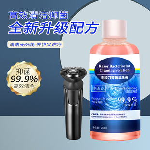 适用于博朗/飞科等剃须刀清洗液剃须刀刀头去异味替换头清洁剂