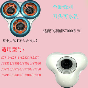 适配飞利浦剃须刀Series7000刀头s7350s7310s7370男士配件刀头3头