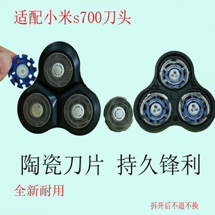 适配小米剃须刀s700刀头配件s700剃须刀配件刀片刀网组件