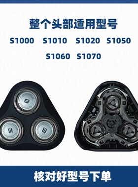 适配飞利浦剃须刀老款s1010刀头s1000 s1020 s1050 s1060刀片配件