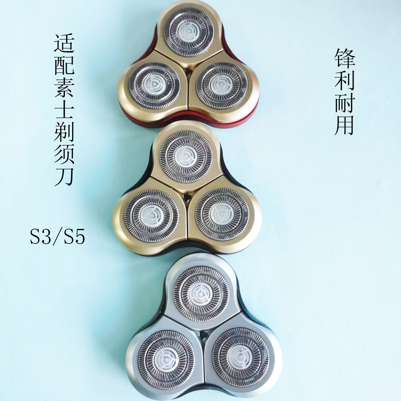 适配素士剃须刀s3机头替换头
