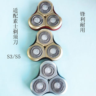 适配素士剃须刀S3机头替换头s3 s5 soocas刮胡刀替换头配件刀网