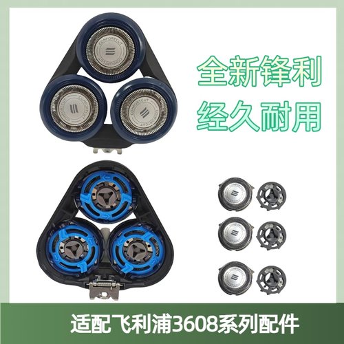 适配飞利浦剃须刀头刀网s3608