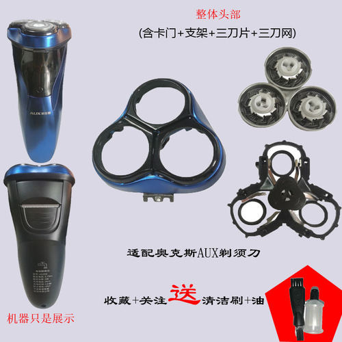 适用奥克斯剃须刀刀头刮胡刀片机头AUX-88AUX-84网罩AS301 303