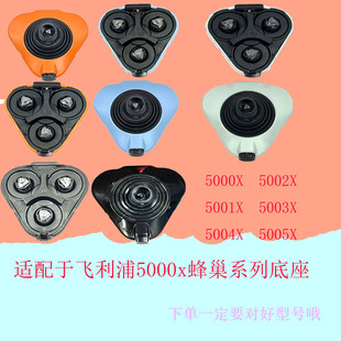适配飞利浦蜂巢剃须刀5000X5005X5001X5003X5009X5002X5004X5005