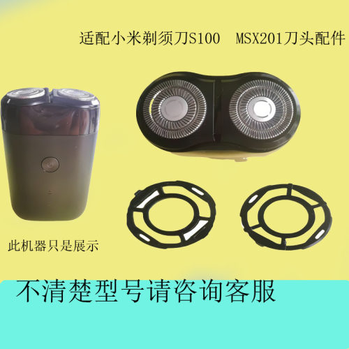适配小米s100电动剃须刀