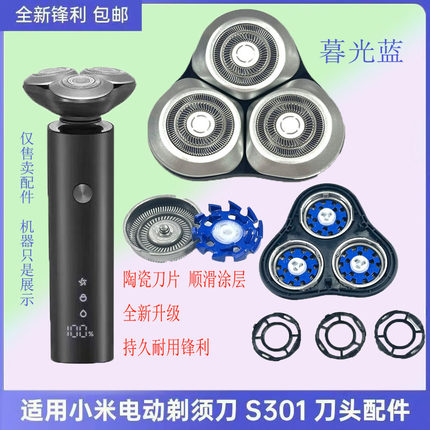 适配米家小米电动剃须刀刀头配件s101 s301男生刮胡刀刀片网头部