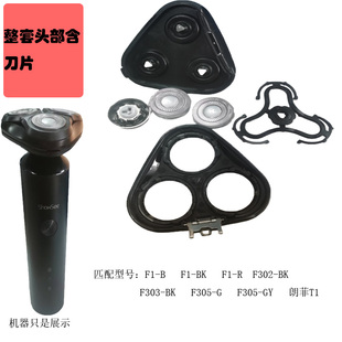 适配于小适剃须刀F1-B刀头替换刀片刮胡刀头配件替换刀头替换刀头