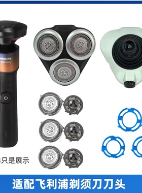 适配飞利浦剃须刀5000配件x5001 x5002 x5003 x5005 x5009卡门配