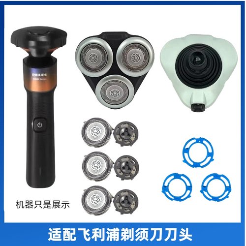 适配飞利浦剃须刀x5000配件替换