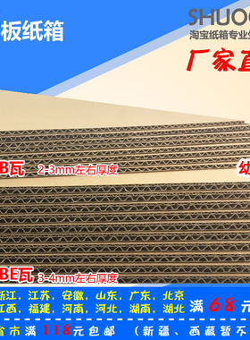 三层瓦楞纸板定做卡硬批发