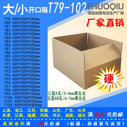 三层五层加厚物流快递开口箱