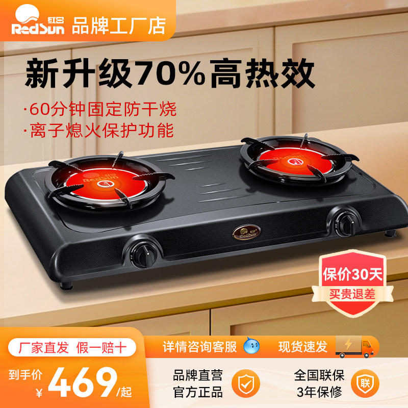 红日不锈钢灶红外线高温猛火无焰图片
