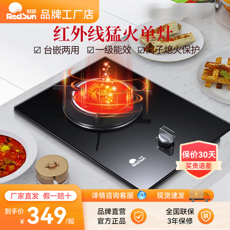 红日家用猛火红外灶单灶